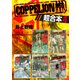 COPPELION 超合本版（4）（講談社） [電子書籍]