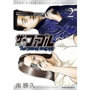 ザ・ファブル The second contact（2）（講談社） [電子書籍]