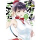謎解きよりも大変だ（3）（講談社） [電子書籍]