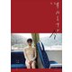 月刊 華村あすか 今 写真 ND CHOW（小学館） [電子書籍]