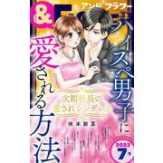 ＆フラワー 2022年7号（小学館） [電子書籍]