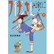 フイチンさん 復刻愛蔵版 下（小学館） [電子書籍]