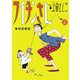 フイチンさん 復刻愛蔵版 上（小学館） [電子書籍]