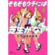 そもそもウチには芝生がない ： 8（双葉社） [電子書籍]