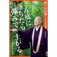 瀬戸内寂聴ことばの遺産 どん底に落ちたら、弾みで上がる（主婦の友社） [電子書籍]