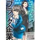 さよならブラック企業 働く人の最後の砦「退職代行」（4）（少年画報社） [電子書籍]