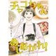 チャコちゃん めしあがれ！（3）（少年画報社） [電子書籍]
