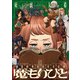 魔もりびと（2）（少年画報社） [電子書籍]
