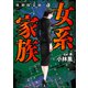 強制除霊師・斎 （12） 女系家族（ぶんか社） [電子書籍]