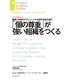 「個の尊重」が強い組織をつくる（インタビュー）（ダイヤモンド社） [電子書籍]
