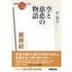 NHK「100分de名著」ブックス 維摩経 空と慈悲の物語（NHK出版） [電子書籍]