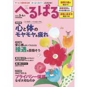 へるぱる 2022年3・4月（世界文化社） [電子書籍]