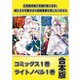 元貴族令嬢で未婚の母ですが、娘たちが可愛すぎて冒険者業も苦になりません【コミックス1巻＆ライトノベル1巻合本版】（TOブックス） [電子書籍]