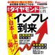 週刊ダイヤモンド 22年2月5日号（ダイヤモンド社） [電子書籍]
