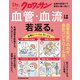 Dr.クロワッサン 血管・血流は若返る。（マガジンハウス） [電子書籍]
