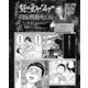 裏切り、陰口、驕り・・・無音の空間で膨らむ猜疑心・・・聾唖ヤクザ残酷生活（ナイトコミック） [電子書籍]