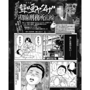 裏切り、陰口、驕り・・・無音の空間で膨らむ猜疑心・・・聾唖ヤクザ残酷生活（ナイトコミック） [電子書籍]