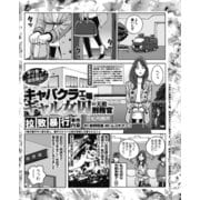 盛り髪メイクで懲役務め・キャバクラ工場ギャル女囚の天敵刑務官 拉致暴行事件内幕（ナイトコミック） [電子書籍]