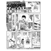 入るなら死んだ方がマシ！ 下の口にスタンガンをぶちこまれる中国刑務所 恐怖の拷問実態（ナイトコミック） [電子書籍]