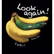 Look Again！（フレーベル館） [電子書籍]