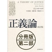 正義論 改訂版 【分冊版】第二部（紀伊國屋書店） [電子書籍]