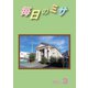 毎日のミサ2022年3月号（カトリック中央協議会） [電子書籍]