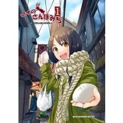 マオのさんぽみち ep1 迷路と肉まんとさんぽみち（ナンバーナイン） [電子書籍]