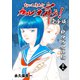 変幻退魔夜行 カルラ舞う！【完全版】（37）紀伊の双神編（ナンバーナイン） [電子書籍]