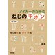 メイカーのための ねじのキホン（技術評論社） [電子書籍]
