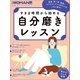 すきま時間から始める 自分磨きレッスン（日経BP出版） [電子書籍]
