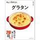 技あり！dancyuグラタン（プレジデント社） [電子書籍]