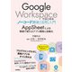 Google Workspaceではじめるノーコード開発（活用）入門 ―AppSheetによる現場で使えるアプリ開発と自動化（技術評論社） [電子書籍]