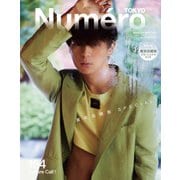 Numero TOKYO（ヌメロ・トウキョウ）増刊 2022年3月号 特装版（扶桑社） [電子書籍]