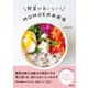 野菜がおいしい！MOMOEのお弁当（学研） [電子書籍]