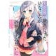 失恋後、険悪だった幼なじみが砂糖菓子みたいに甘い（1）（講談社） [電子書籍]