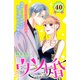 ウソ婚 分冊版（40）（講談社） [電子書籍]