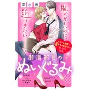 潮海部長のぬいぐるみ 分冊版（5）（講談社） [電子書籍]
