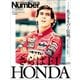 Number PLUS「さらばF1 HONDA名ドライバー伝説。」（Sports Graphic Number PLUS（スポーツ・グラフィック ナンバープラス））（文藝春秋） [電子書籍]