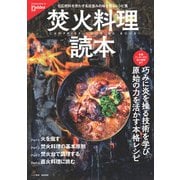 Fielder別冊 焚火料理読本（笠倉出版社） [電子書籍]