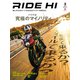 RIDE HI No.9（2022年3月号）（monsterdive inc.） [電子書籍]