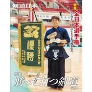 剣道日本 2022年1月号（剣道日本） [電子書籍]