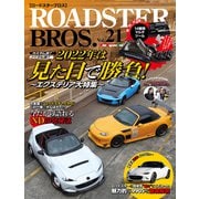 ROADSTER BROS.Vol.21（モーターマガジン社） [電子書籍]