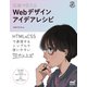 現場で使える Webデザインアイデアレシピ（マイナビ出版） [電子書籍]