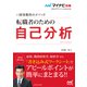 マイナビ転職2024オフィシャルBOOK 採用獲得のメソッド 転職者のための自己分析（マイナビ出版） [電子書籍]