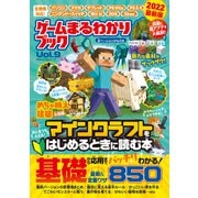 100％ムックシリーズ ゲームまるわかりブック Vol.9（晋遊舎） [電子書籍]