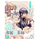 竜の専属紅茶師1（夢中文庫） [電子書籍]