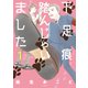 下足痕踏んじゃいました（1）（白泉社） [電子書籍]