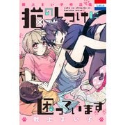 戦上まい子作品集「猫のしつけに困っています」（白泉社） [電子書籍]