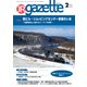 JRガゼット_2022年2月号（交通新聞社） [電子書籍]