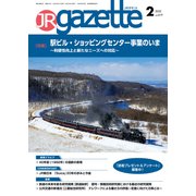 JRガゼット_2022年2月号（交通新聞社） [電子書籍]